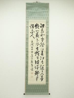壬戌（1922年）　河辺青蘭筆　七絶草書　肉筆絹本掛軸（共箱）